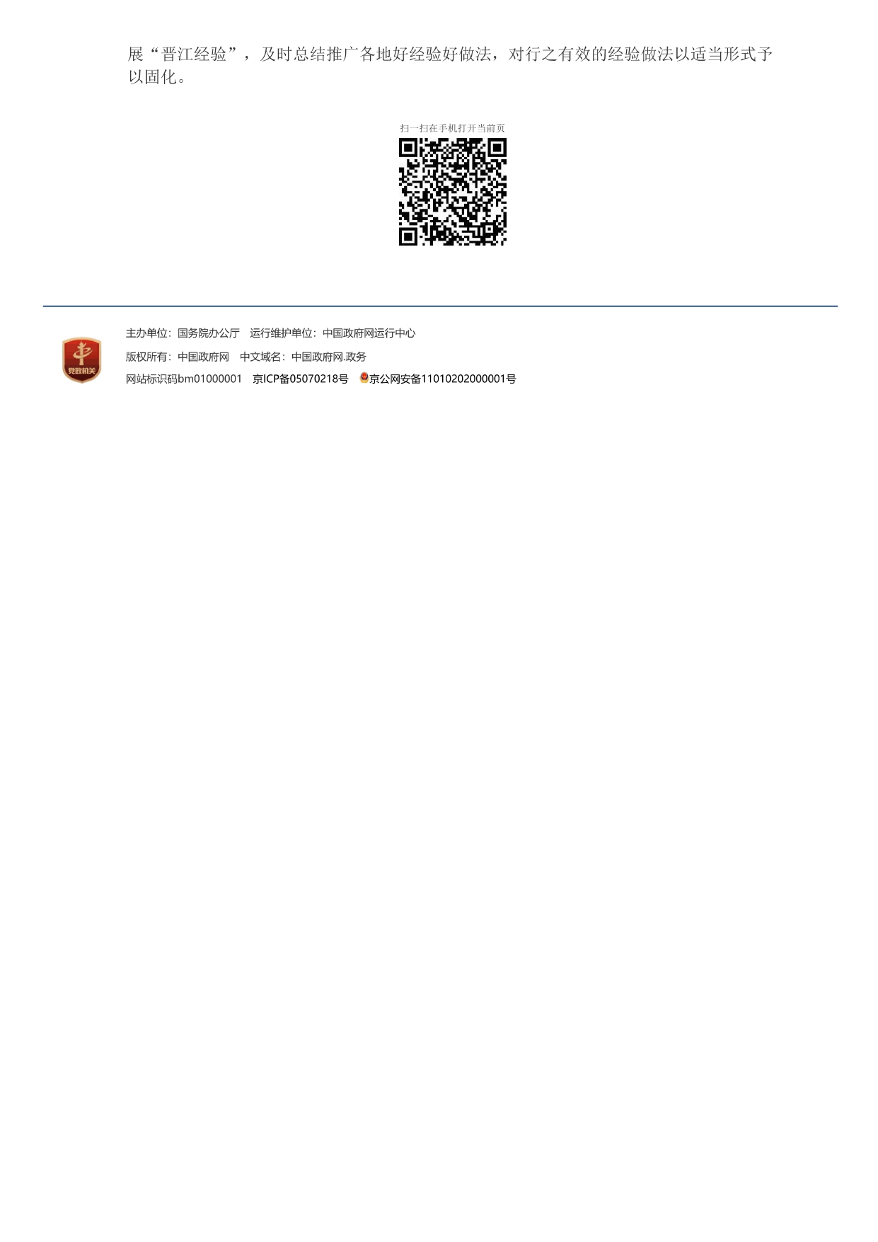 1693365365333.jpg 中共中央 國(guó)務(wù)院關(guān)于促進(jìn)民營(yíng)經(jīng)濟(jì)發(fā)展壯大的意見_page-0006.jpg