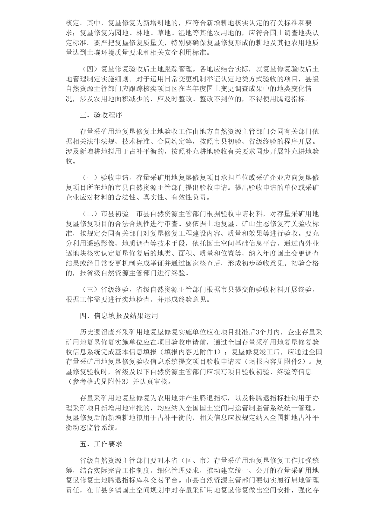 1694761518480.jpg 自然資源部辦公廳關(guān)于明確存量采礦用地復(fù)墾修復(fù)土地驗(yàn)收有關(guān)要求的通知_page-0002.jpg